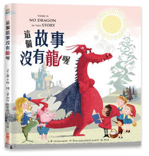 Load image into Gallery viewer, 這個故事沒有龍喔