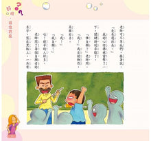 Load image into Gallery viewer, 香腸班長妙老師:小五皮在癢