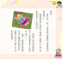 Load image into Gallery viewer, 香腸班長妙老師:小五皮在癢