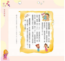 Load image into Gallery viewer, 香腸班長妙老師:小五皮在癢