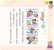 Load image into Gallery viewer, 香腸班長妙老師:小五皮在癢