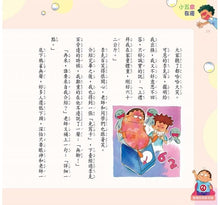 Load image into Gallery viewer, 香腸班長妙老師:小五皮在癢