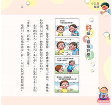 Load image into Gallery viewer, 香腸班長妙老師:小五皮在癢