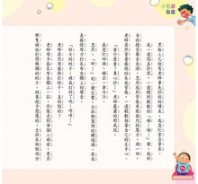 Load image into Gallery viewer, 香腸班長妙老師:小五皮在癢