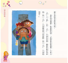 Load image into Gallery viewer, 香腸班長妙老師:小五皮在癢