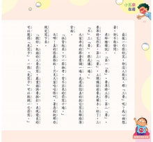 Load image into Gallery viewer, 香腸班長妙老師:小五皮在癢