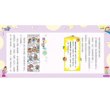 Load image into Gallery viewer, 香腸班長妙老師:小三粉好笑