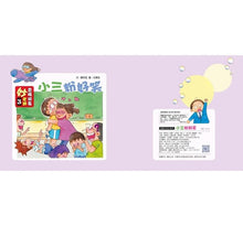 Load image into Gallery viewer, 香腸班長妙老師:小三粉好笑