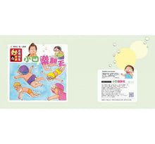 Load image into Gallery viewer, 香腸班長妙老師:小四樂翻天