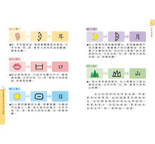 Load image into Gallery viewer, 麗雲老師的寫作起跑點:字詞句段大進擊