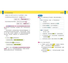 Load image into Gallery viewer, 麗雲老師的寫作衝刺面:篇章修辭再精進