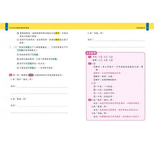 Load image into Gallery viewer, 麗雲老師的寫作衝刺面:篇章修辭再精進