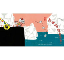 Load image into Gallery viewer, 小旅鼠沒讀過這本書