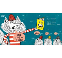 Load image into Gallery viewer, 小旅鼠沒讀過這本書