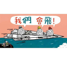 Load image into Gallery viewer, 小旅鼠沒讀過這本書