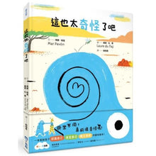 Load image into Gallery viewer, 這也太奇怪了吧!