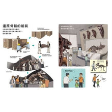 Load image into Gallery viewer, 博物館的一天