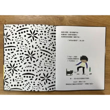 Load image into Gallery viewer, 我(一點也不)怕黑