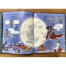 Load image into Gallery viewer, 聽月亮說故事