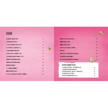 Load image into Gallery viewer, 我的小弟弟和妳的小妹妹(兒童性教育啟蒙認知繪本)