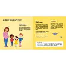 Load image into Gallery viewer, 我的小弟弟和妳的小妹妹(兒童性教育啟蒙認知繪本)
