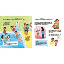 Load image into Gallery viewer, 我的小弟弟和妳的小妹妹(兒童性教育啟蒙認知繪本)