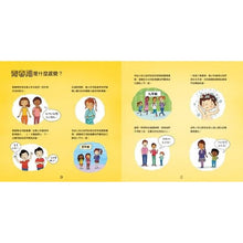 Load image into Gallery viewer, 我的小弟弟和妳的小妹妹(兒童性教育啟蒙認知繪本)
