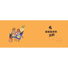 Load image into Gallery viewer, 動物村莊的節慶派對(全套2冊)