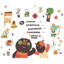 Load image into Gallery viewer, 動物村莊的節慶派對(全套2冊)