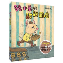 Load image into Gallery viewer, 豬小弟的甜甜圈店