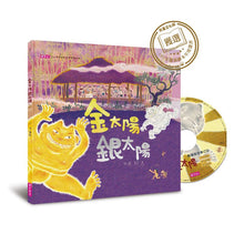 Load image into Gallery viewer, 金太陽銀太陽