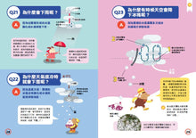 Load image into Gallery viewer, 天氣100問:最強圖解x超酷實驗 破解一百個不可思議的氣象祕密