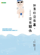 Load image into Gallery viewer, 如果你沒有贏,沒有關係