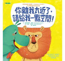 Load image into Gallery viewer, 你離我太近了,請給我一點空間