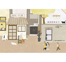 Load image into Gallery viewer, 某一天,聽說爺爺走了