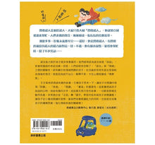 Load image into Gallery viewer, 跟王文華學聽說讀寫:聽一半超人