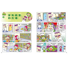 Load image into Gallery viewer, 紅豆綠豆碰 3:生活好好玩(新版)