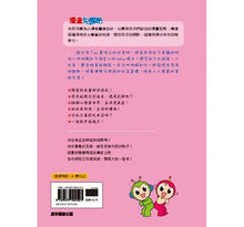 Load image into Gallery viewer, 紅豆綠豆碰 3:生活好好玩(新版)