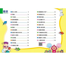 Load image into Gallery viewer, 紅豆綠豆碰 9:不願面對的考試