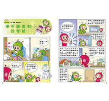 Load image into Gallery viewer, 紅豆綠豆碰 9:不願面對的考試