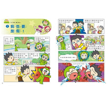 Load image into Gallery viewer, 紅豆綠豆碰 10:機器人幫幫忙