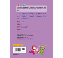 Load image into Gallery viewer, 紅豆綠豆碰 10:機器人幫幫忙