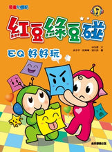 Load image into Gallery viewer, 紅豆綠豆碰 (2/4/6套組/全套14冊)