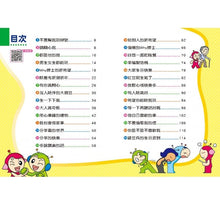 Load image into Gallery viewer, 紅豆綠豆碰 2:EQ好好玩(新版)