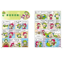 Load image into Gallery viewer, 紅豆綠豆碰 2:EQ好好玩(新版)