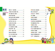 Load image into Gallery viewer, 紅豆綠豆碰 1:學校好好玩(新版)