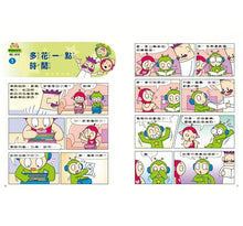 Load image into Gallery viewer, 紅豆綠豆碰 1:學校好好玩(新版)