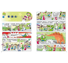 Load image into Gallery viewer, 紅豆綠豆碰 8:天冷一隻懶惰蟲(新版)