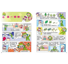 Load image into Gallery viewer, 紅豆綠豆碰 8:天冷一隻懶惰蟲(新版)