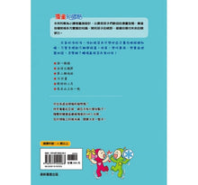 Load image into Gallery viewer, 紅豆綠豆碰 8:天冷一隻懶惰蟲(新版)